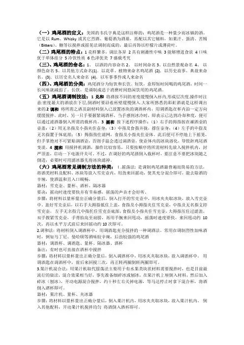 高星级宾馆鸡尾酒调制与对客服务艺术