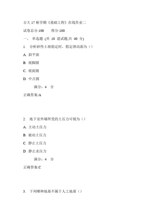 吉大17秋学期《基础工程》在线作业二满分答案