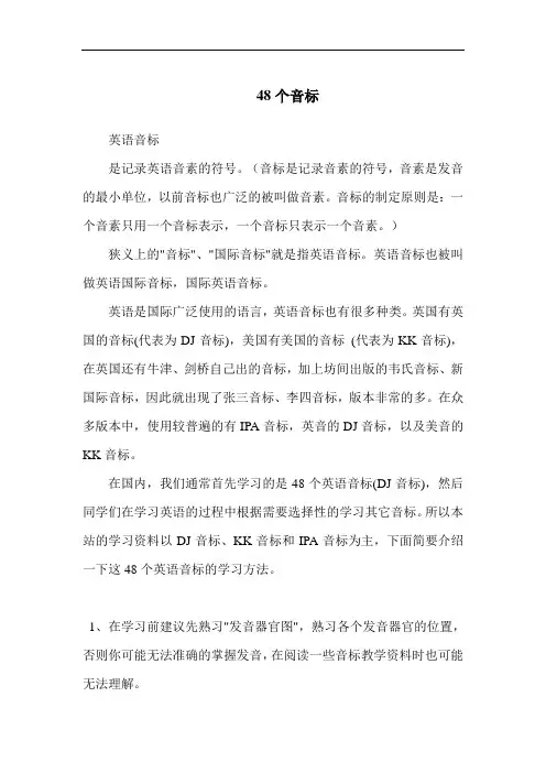 英语48个音标