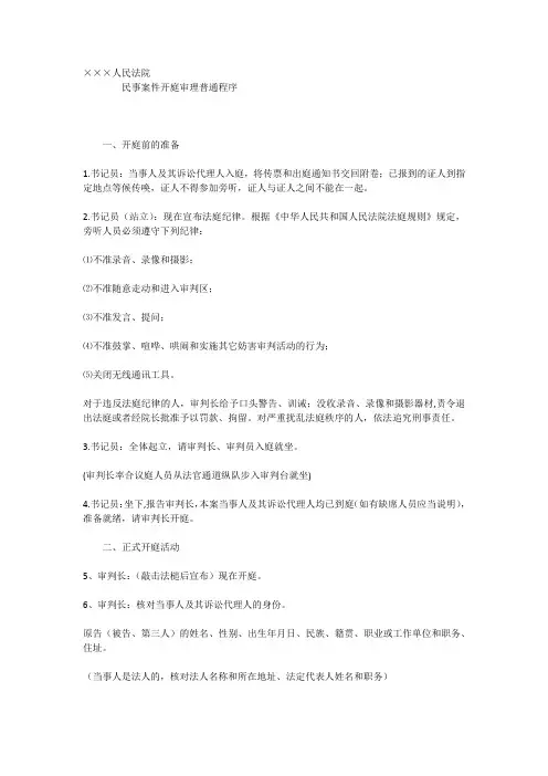 民事诉讼庭审程序