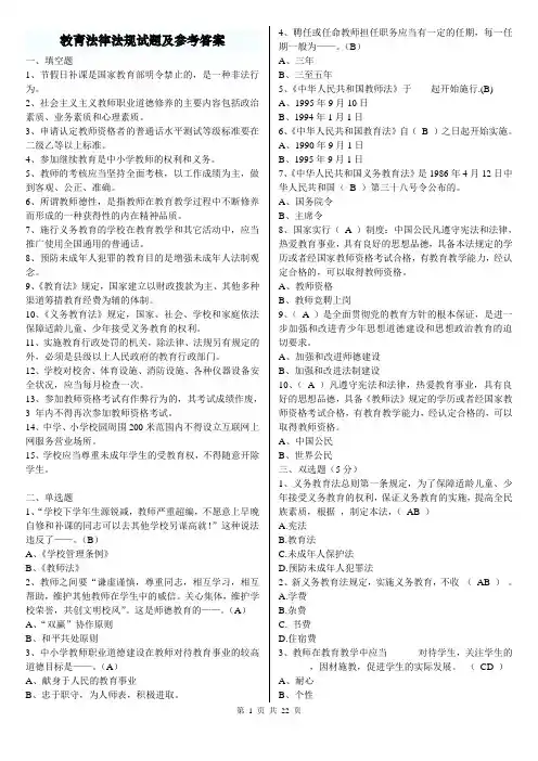 教育法律法规试题及参考答案