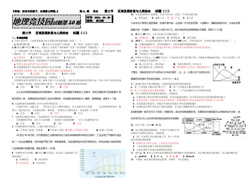 第三节   区域发展阶段与人类活动   试题(二)1