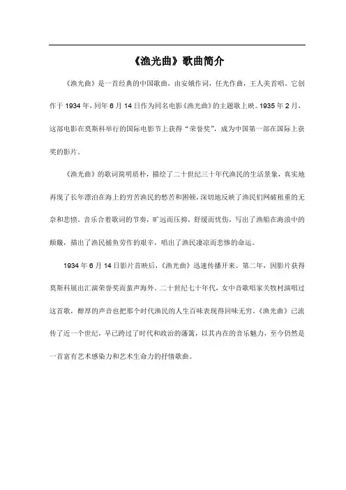 《渔光曲》歌曲简介