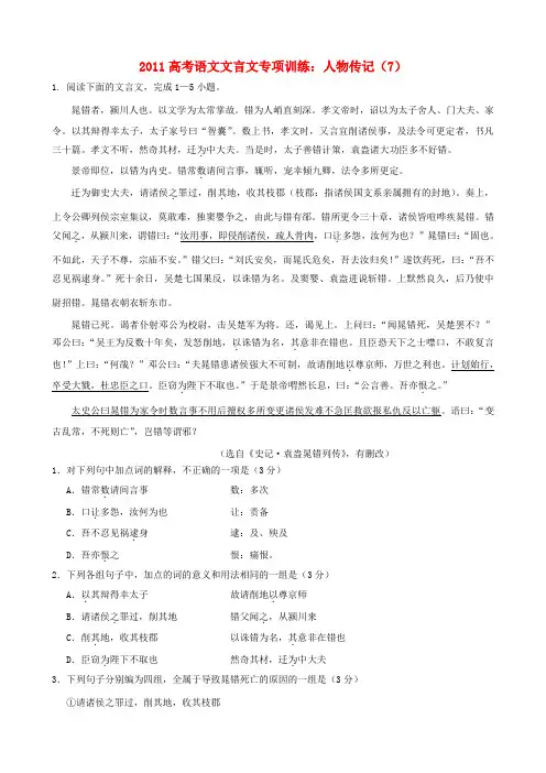 高考语文文言文专项训练 人物传记(7)