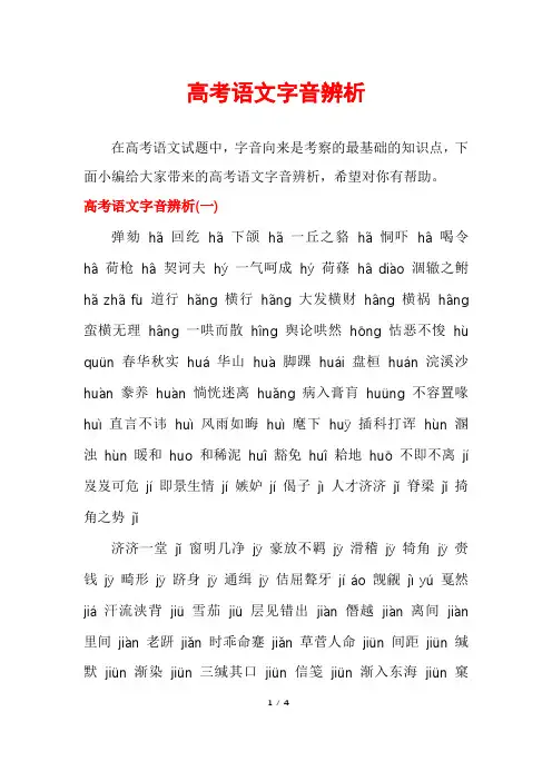 高考语文字音辨析