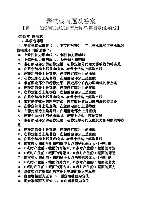 影响线习题及答案