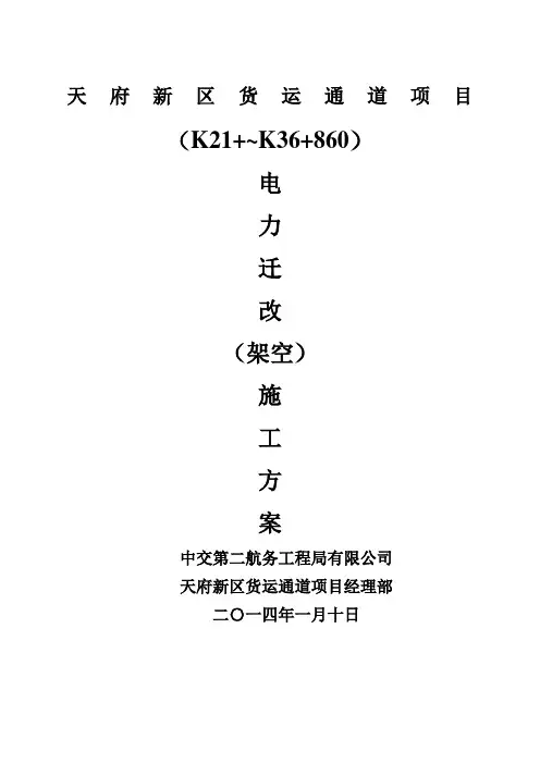 架空电力线路施工方案