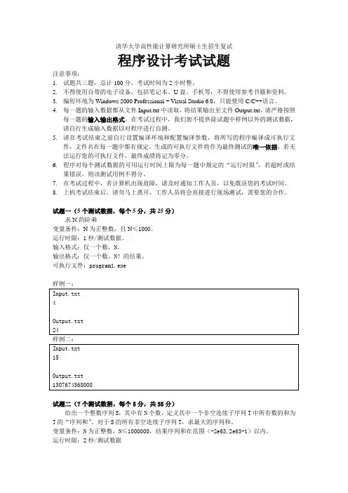 清华大学计算机考研复试题