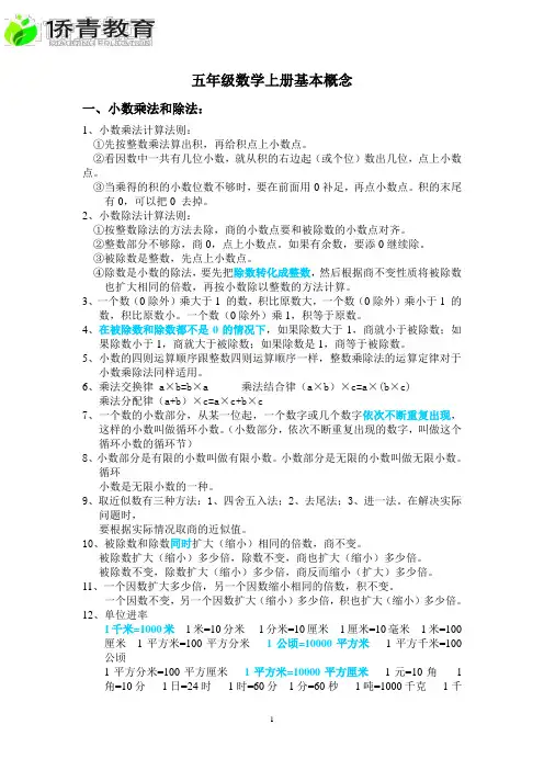 五年级数学上册概念归纳