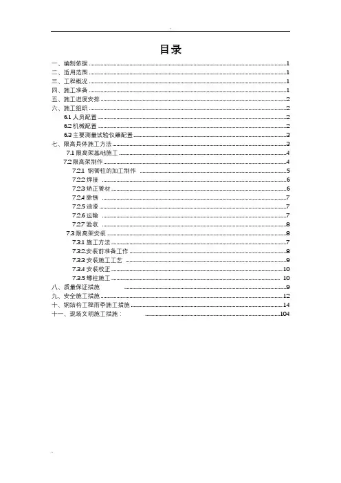 限高架施工组织设计