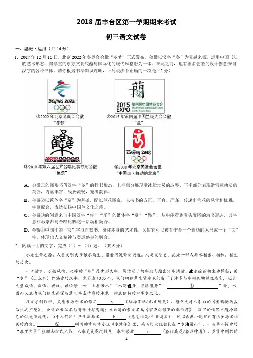 北京市丰台区2018届九年级上学期期末考试语文试题