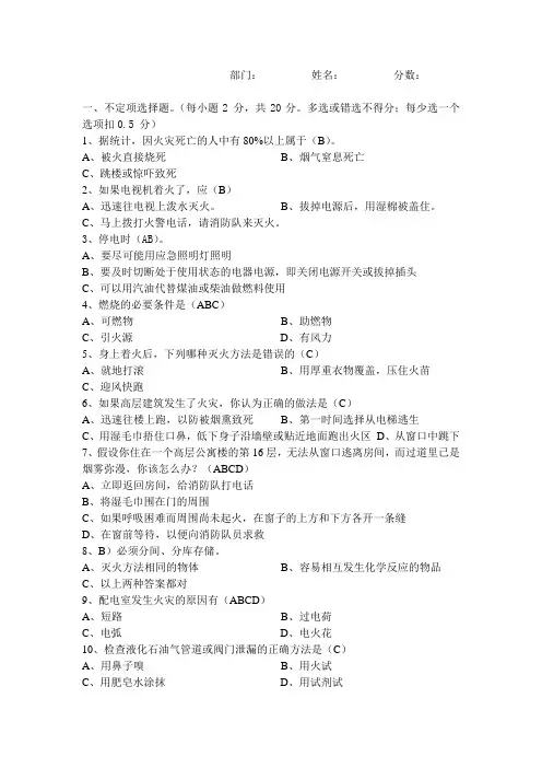安全知识考试试题以及答案 2