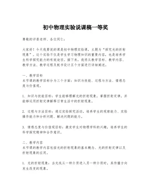 初中物理实验说课稿一等奖