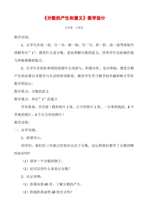 《分数的产生和意义》导学互动教案