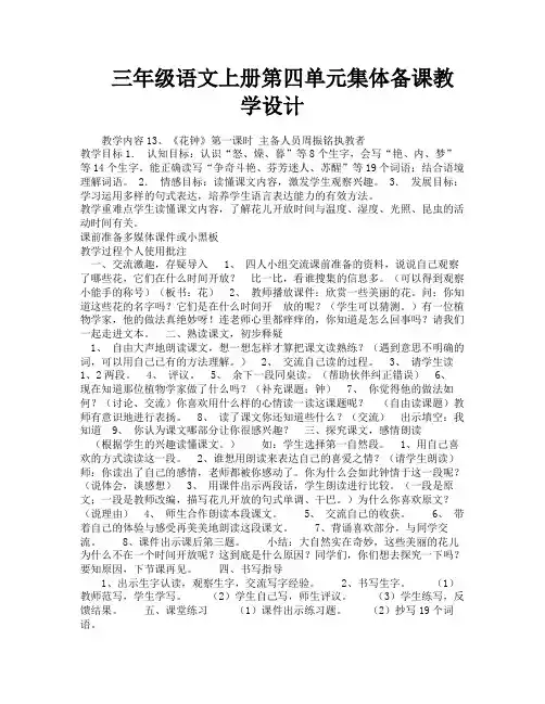 三年级语文上册第四单元集体备课教学设计