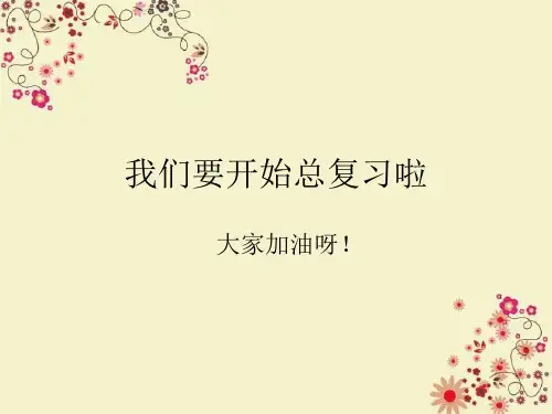 人教版五年级上册《英语总复习课件》