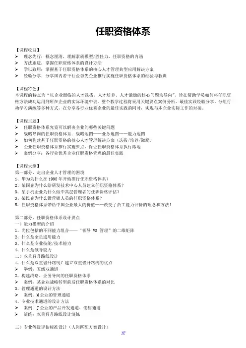 任职资格体系
