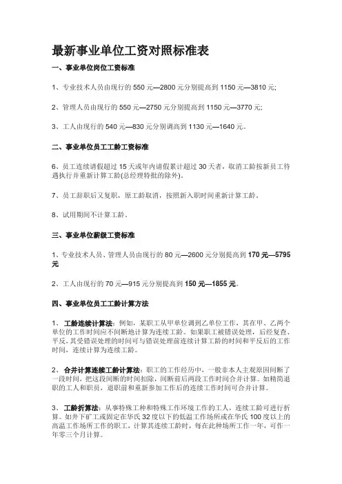 最新事业单位工资对照标准表