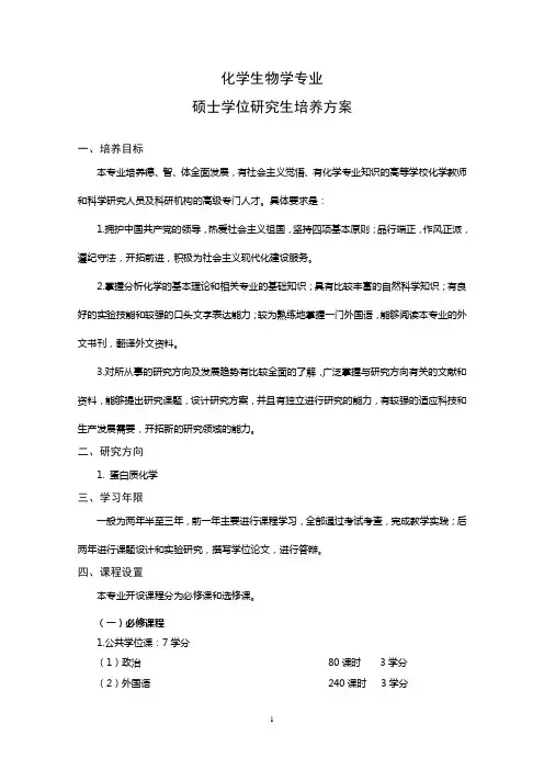 化学生物学专业