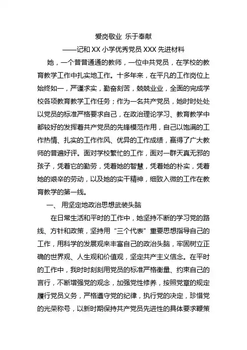 爱岗敬业 乐于奉献