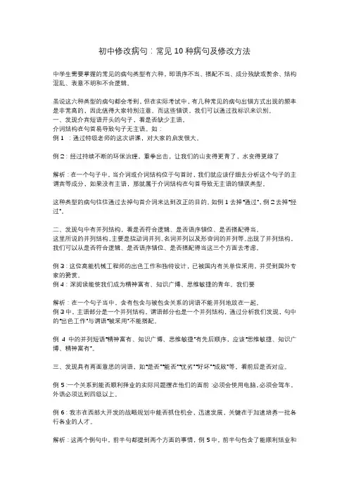 初中修改病句：常见10种病句类型及修改方法
