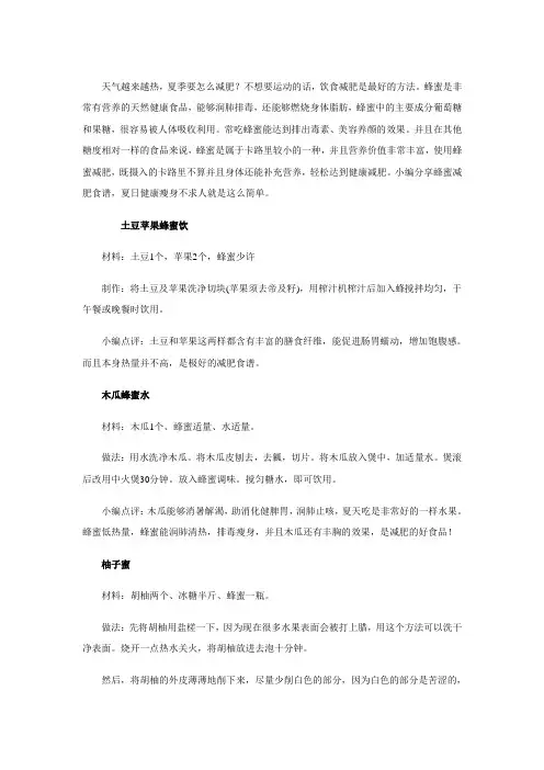 夏季健康减肥食谱