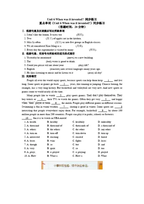 人教版(新课标)九年级英语 Unit 6 When was it invented同步练习(包含答案