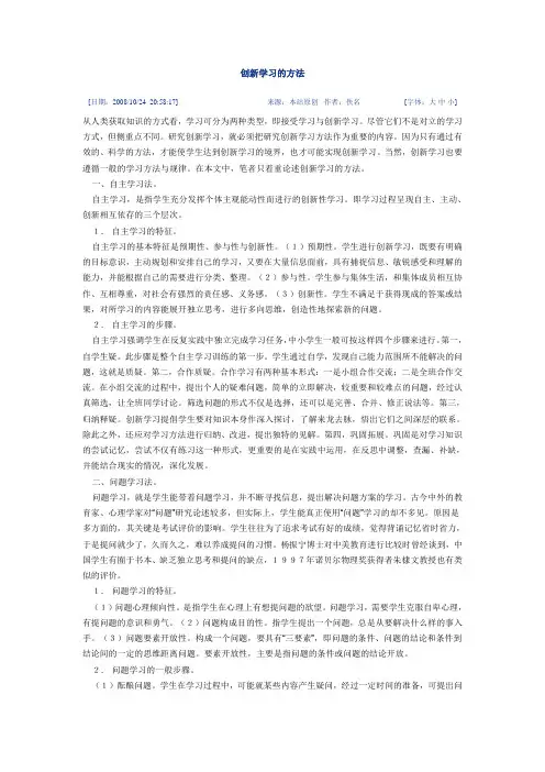 创新学习的方法