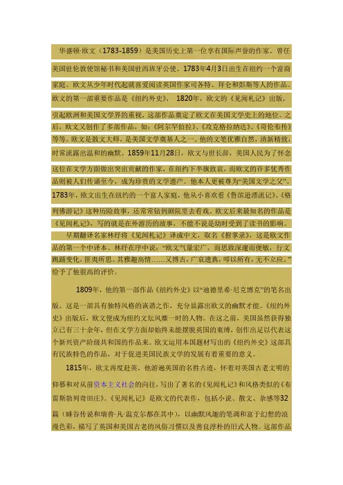 华盛顿欧文