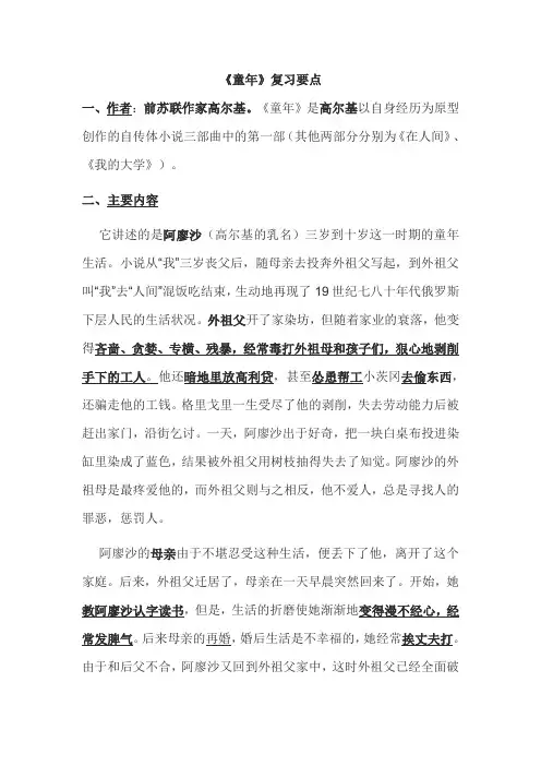 《童年》简介