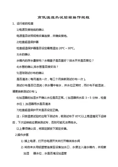 高低温湿热试验箱操作规程