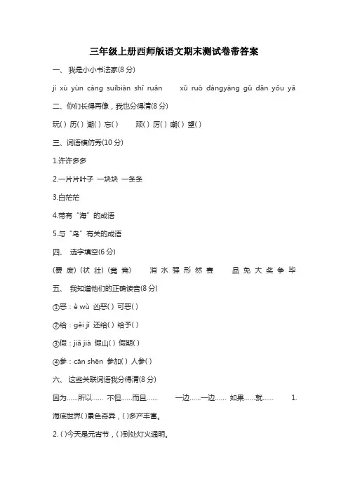 西师版语文三上期末试卷带答案