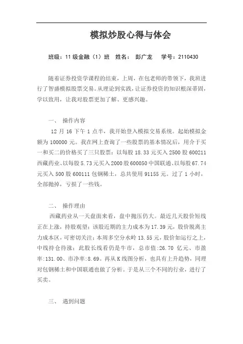模拟炒股心得与体会