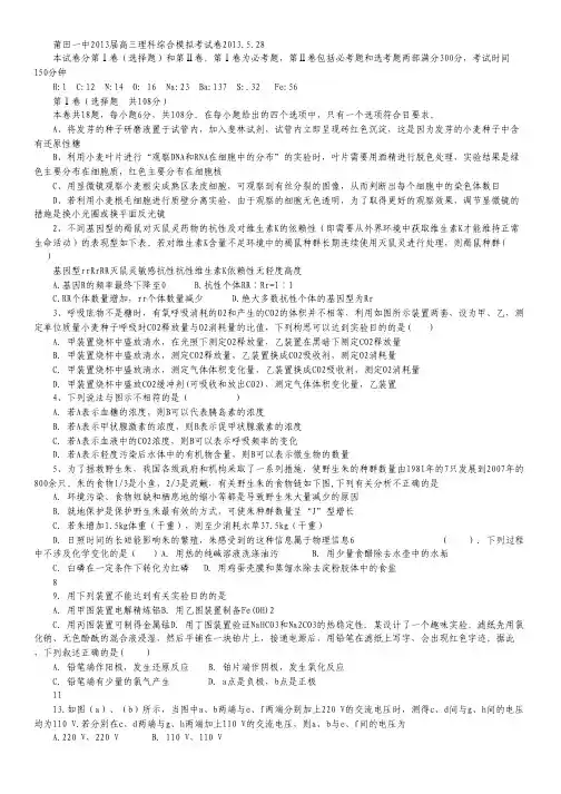 福建省莆田一中2013届高三高考模拟理综试题 Word版含答案.pdf