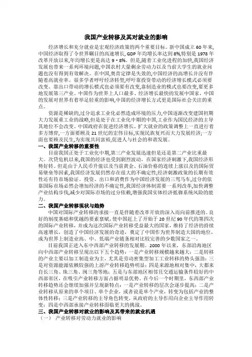 中国产业转移及其对就业的影响