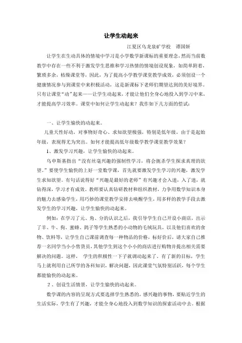 让学生动起来