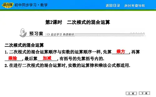 第2课时 二次根式的混合运算