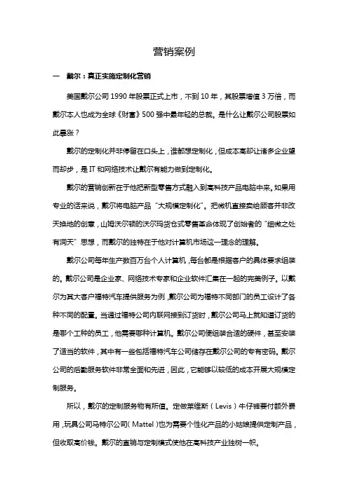 世界经典的营销案例!