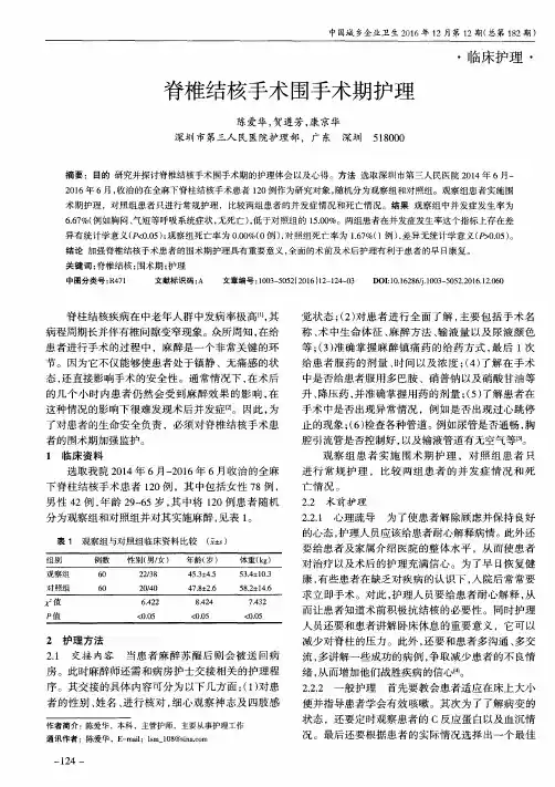 脊椎结核手术围手术期护理