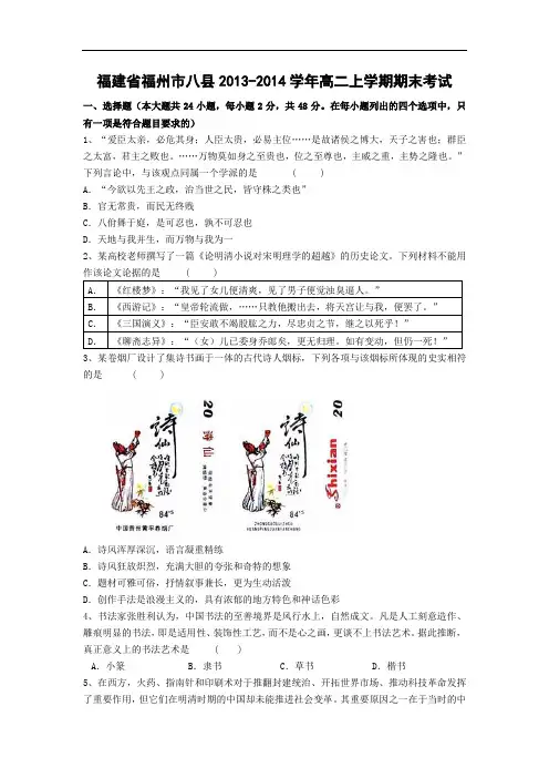高二历史上期末试题-福州市八县2013-2014学年高二上学期期末考试历史试卷及答案