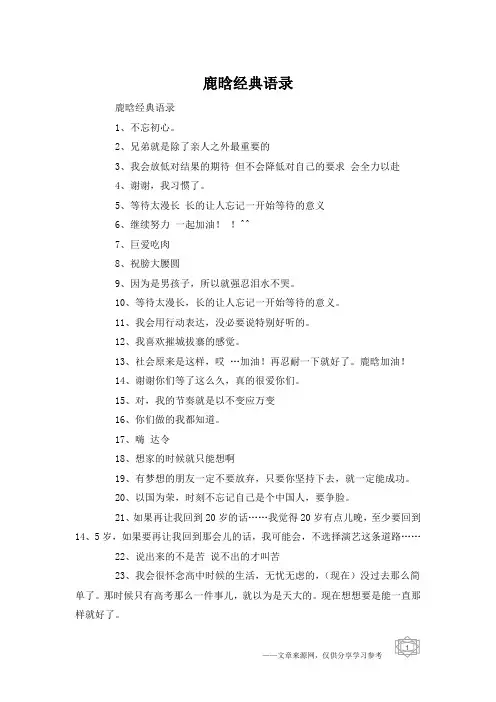 鹿晗经典语录