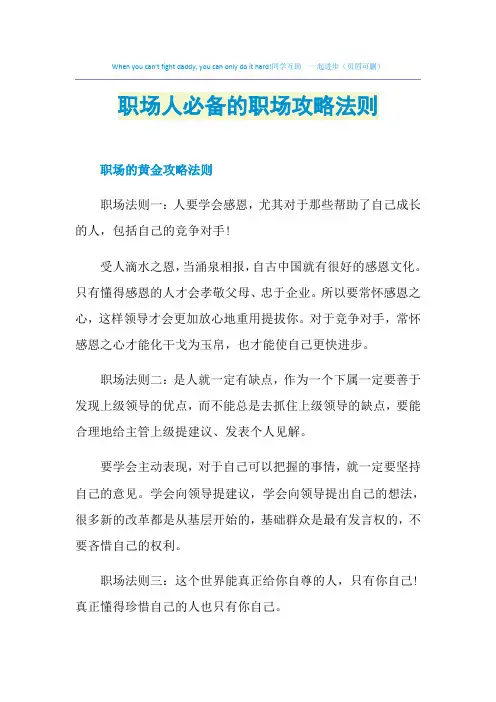 职场人必备的职场攻略法则