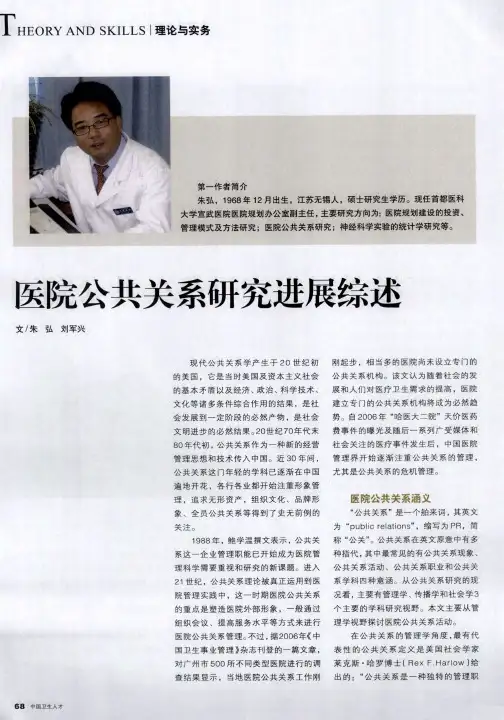 医院公共关系研究进展综述