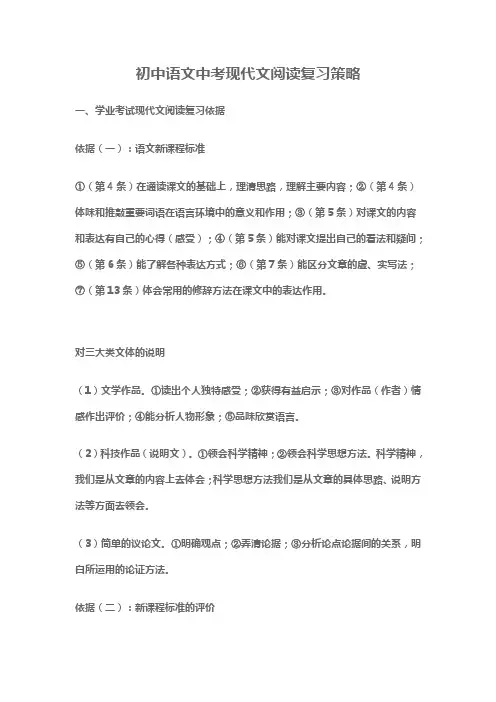 初中语文中考现代文阅读复习策略
