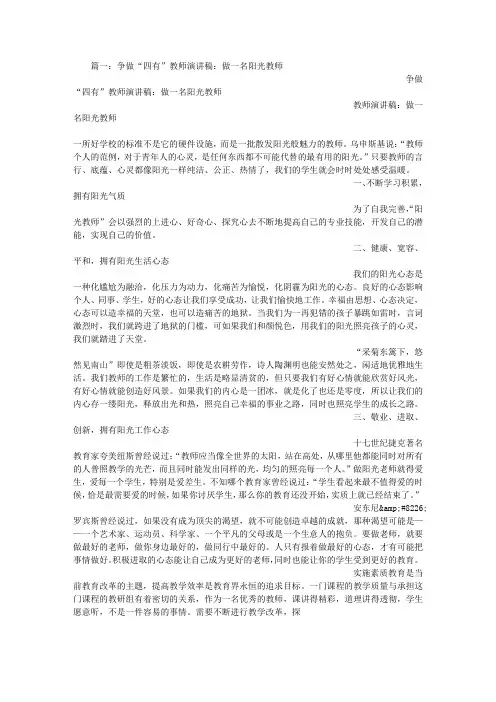 做一名阳光教师演讲稿