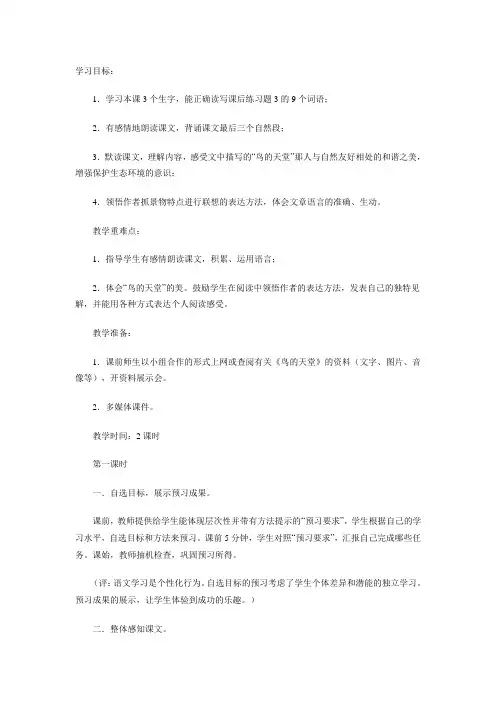 四年级语文重点课文,(鸟的天堂)教材赏析。