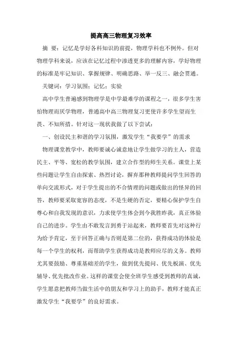 提高高三物理复习效率