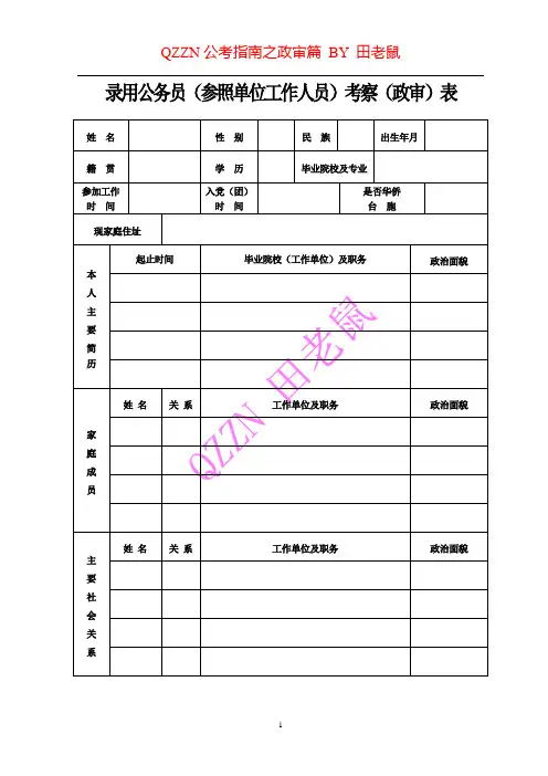 公务员考察政审表样本