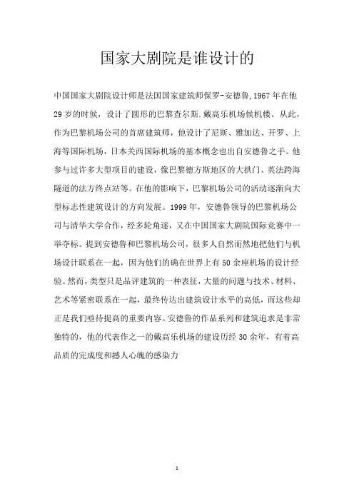 国家大剧院是谁设计的
