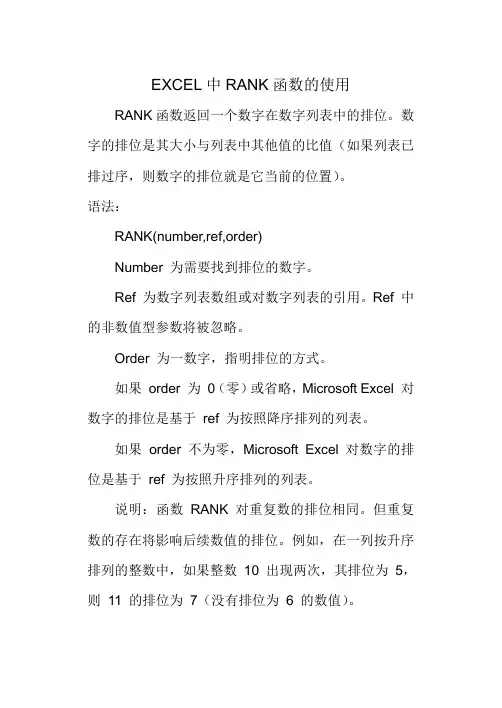 EXCEL中RANK函数的使用